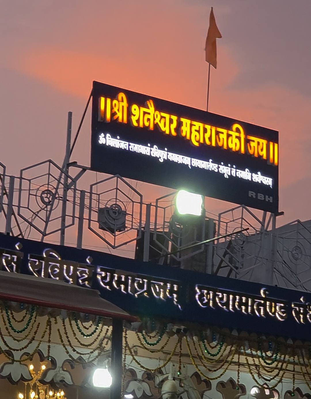 તા.૦૮-૦૬-૨૦૨૫ ના રોજ પરિવાર સાથે શનિદેવ મહારાજના દર્શનનો લાભ લીધો.